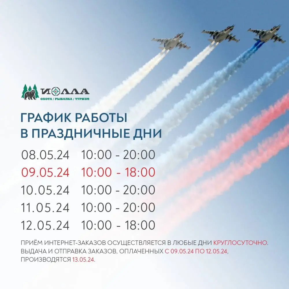 График работы в праздничные дни!